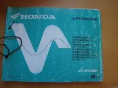 V FR400R（NC30）パーツリスト　ホンダ正規品のサムネイル