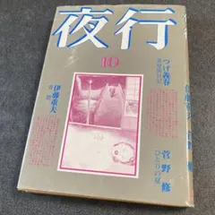 山田勇男 戯れ 北冬書房 限定版 サイン入り・限定版】 戯れ 山田勇男漫画集(山田勇男) / 古本