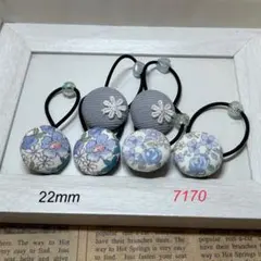 7170 くるみボタン ヘアゴム