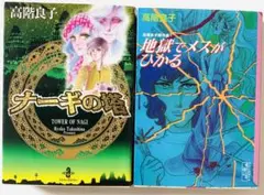 好美のぼる◇呪いのワンピース&呪いのB級マンガ「好美のぼるの世界」二
