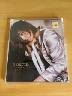 安倍なつみ「22歳の私」CD