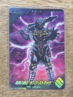 ガンバレジェンズCX3弾 PR 再興の野心　ランゴ・ストマック