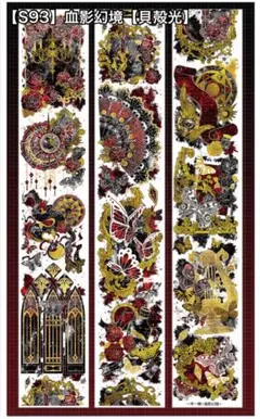 【S93】血影幻境 海外マスキングテープ 装飾マステ 切り売り