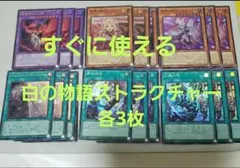 遊戯王OCG THE CHRONICLES 白の物語 3セット分　④