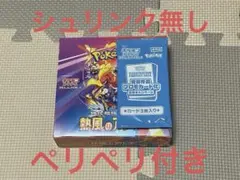 熱風のアリーナ　1box シュリンクなし　ペリペリ付き　プロモ付き