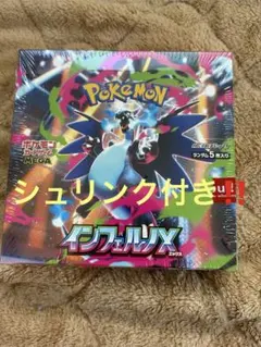ポケモンカードゲーム インフェルノX 1box シュリンク付き