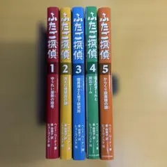 ふたご探偵 1〜5巻セット KADOKAWA