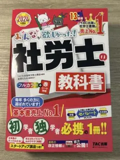 2025年最新】社労士 tacの人気アイテム - メルカリ
