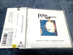 【入手困難】Plastic Tree『Puppet Show』パペット ショウ