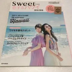 未読未使用品　恋するハワイ 2015/2016　石田ニコル　佐藤栞里