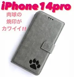 iPhone14proケース　手帳型　肉球焼印　高級牛本革　新用未使用　グレー