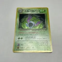 わるいゴルバット ☆ 第4弾拡張パック ロケット団 - メルカリ