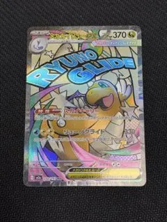 ポケモンカード　メガドリーム　カイリュー