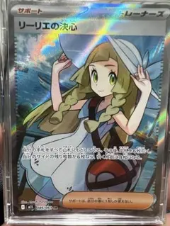 リーリエの決心 SR MEGA 拡張パック メガブレイブ キラ 086/063 - メルカリ