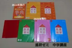 2026年最新】進研ゼミ問題集の人気アイテム - メルカリ