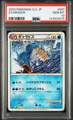 2026年最新】ギャラドス R SM9 028/095 PSA10の人気アイテム - メルカリ
