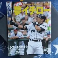1995イチロー・ニッサン日産自動車切り抜き広告 オリックス野球選手