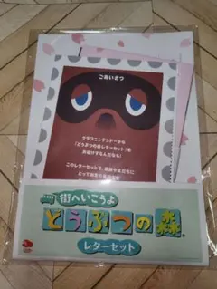 club.nintendo 特典 まちへいこうよ どうぶつの森レターセット