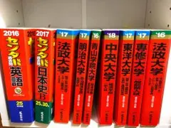 大学受験 赤本 参考書