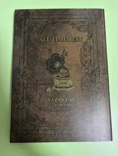 矢沢あい展 ALL TIME BEST 公式図録