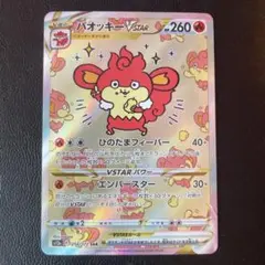 2026年最新】バオッキーVSTARの人気アイテム - メルカリ