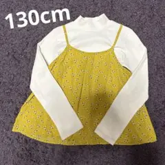 ひ*こ様 130cm 重ね着風 花柄イエロートップスとホワイト長袖