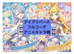 ひみつのアイプリ アイプリバース フルコーデ エターナルジュエルブルーピンク