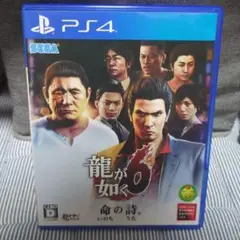 龍が如く6 命の詩 PS4