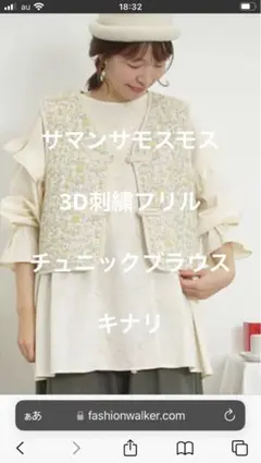 サマンサモスモス　3D刺繍フリルチュニック　ブラウス　キナリ