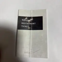 レストランクーポン券