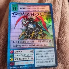 デジモンカード インペリアルドラモン B0-373 インペリアルドラモン B0-373 デジモンカード - メルカリ