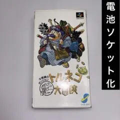 2026年最新】トルネコの大冒険 説明書の人気アイテム - メルカリ