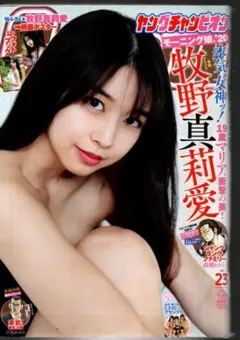 よ88》牧野真莉愛【ヤングチャンピオン＆2020年】