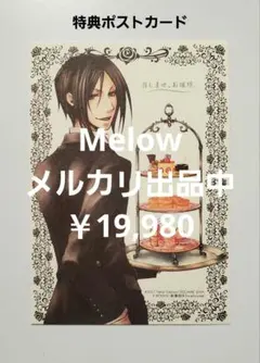 黒執事 スワロウテイル 特典 ポストカード B 黒執事 スワロウテイル 特典 ポストカード B - メルカリ