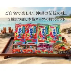 沖縄そば 琉球そば 食べ比べセット 8人前 (2人前×4袋) だし付 乾麺 平麺のサムネイル