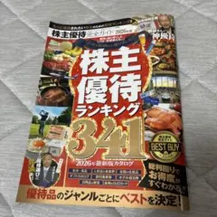 株主優待完全ガイド