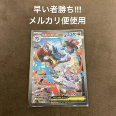 早い者勝ち!!!ポケモンカード メガルカリオex SAR メガブレイブ
