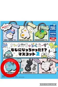 さんりおきゃらくたーず もじになっちゃった！？マスコット2 はんぎょどんの「ん」