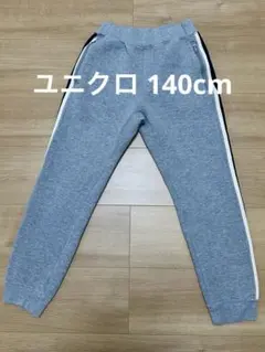 UNIQLO グレー スウェットパンツ 140 長ズボン 男の子 女の子