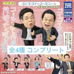 ダイアン ゴイゴゴイでスーススーなガチャキーホルダー コンプリート