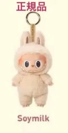 「正規品 」マカロン ラブブ ソイミルク LABUBU ラフフ