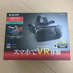 ELECOM VRグラス VRG-901BK スマホ対応