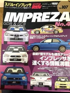 IMPREZA GDB & GC8 No.4