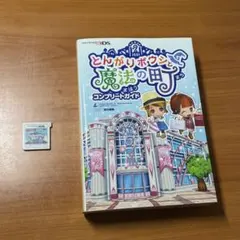 2026年最新】とんがりボウシと魔法の町 攻略本の人気アイテム - メルカリ