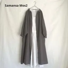 サマンサモスモス 綿麻 ギャザーロングワンピース 前開き SM2 ゆったり