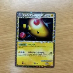 デンリュウ ☆ LEGEND 拡張パック「ハートゴールドコレクション」 キラ