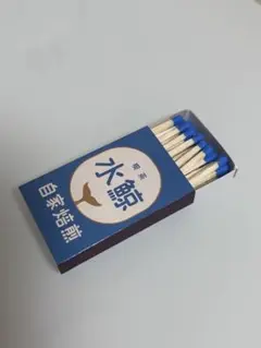 レトロ マッチ箱 大阪 喫茶水鯨