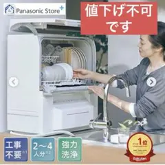 2026年最新】食器洗い乾燥機np tsp1 wの人気アイテム - メルカリ