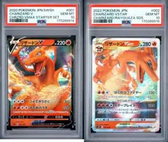 PSA10 리자몽 V 리자몽 VSTAR 連番2枚セット