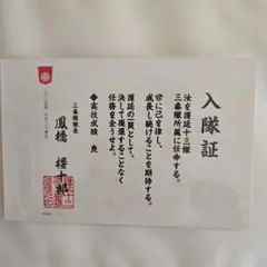 BLEACHWORLD 入隊証 護廷隊士入隊僉議 三番隊 ブリーチワールド - メルカリ